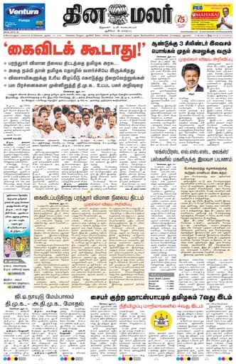 Mettupalayam Edition 25 Aug 2026