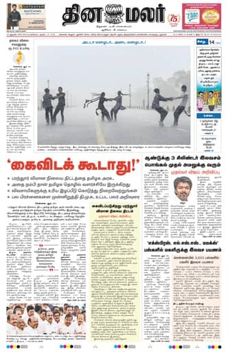 Dinamalar iPaper - Delhi