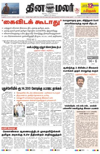 Cuddalore Edition 25 Aug 2026