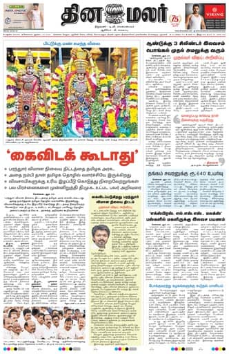 Sivagangai Edition 25 Aug 2026