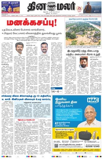 Chengalpattu Edition 24 Aug 2026