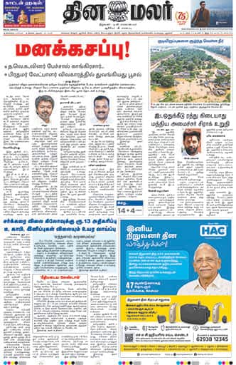 Dinamalar iPaper - Chennai