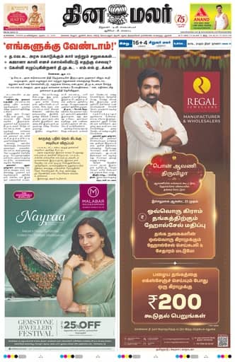Tiruvallur Edition 22 Aug 2026