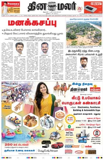 Dindigul Edition 24 Aug 2026