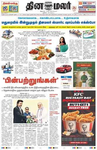 Theni Edition 21 Aug 2026