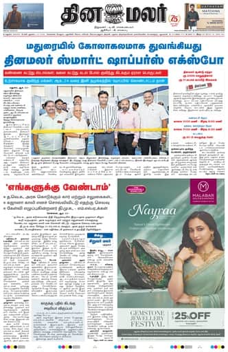 Sivagangai Edition 22 Aug 2026