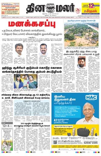 Cuddalore 24 Aug 2026
