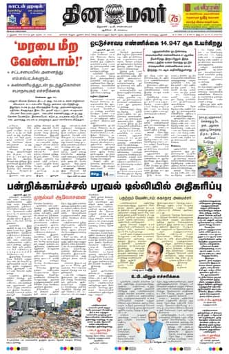 Dinamalar iPaper - Delhi