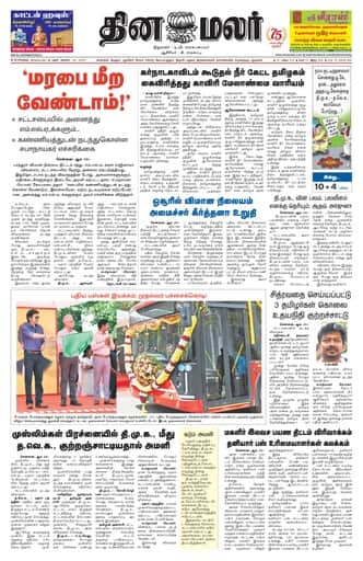 Dinamalar iPaper - Bangalore