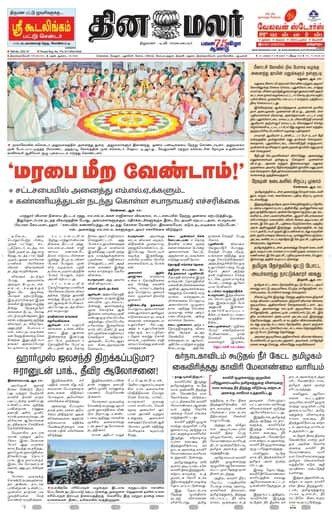 Thoothukudi 26 Aug 2026