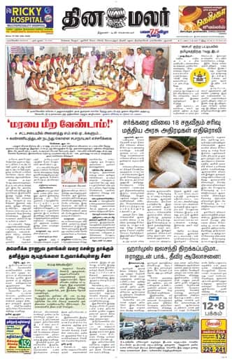 Dinamalar iPaper - Nagercoil