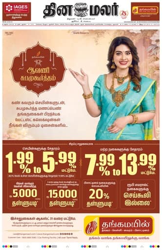 Dindigul 26 Aug 2026