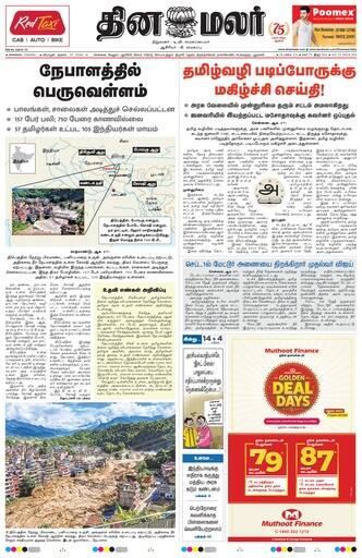 Dinamalar iPaper