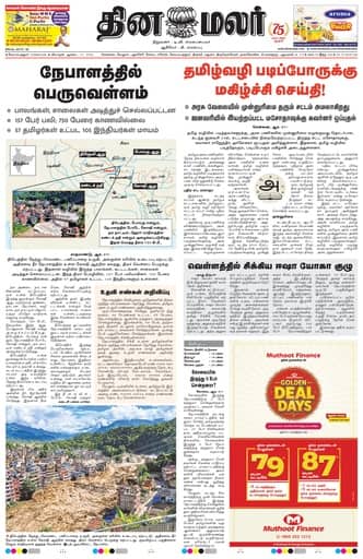 Dinamalar iPaper - Coimbatore