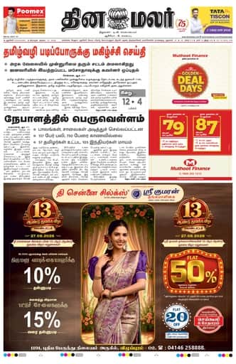 Dinamalar iPaper - Pondicherry