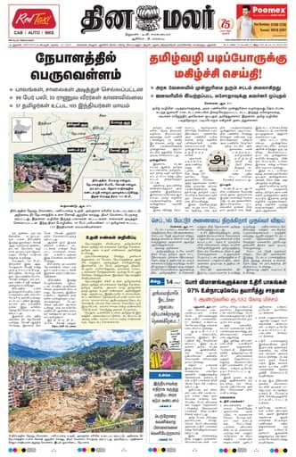 Dinamalar iPaper - Delhi
