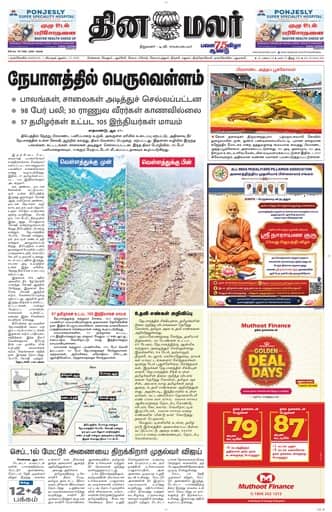 Dinamalar iPaper - Nagercoil
