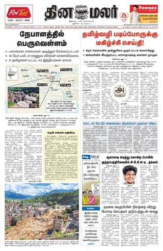 Dinamalar iPaper - Bangalore