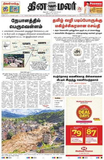Theni 27 Aug 2026