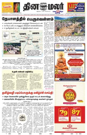 Dinamalar iPaper - Tirunelveli