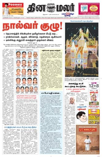 Nagercoil 28 Aug 2026