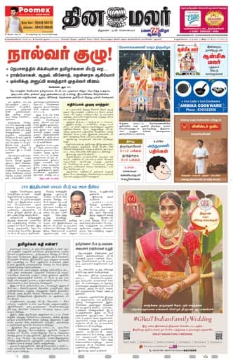 Thoothukudi 28 Aug 2026