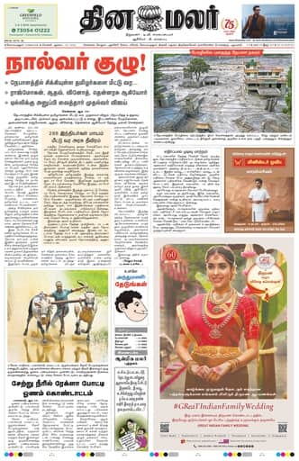 Udumalai 28 Aug 2026