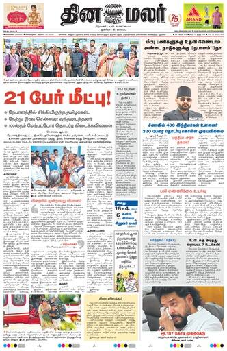 Dinamalar iPaper