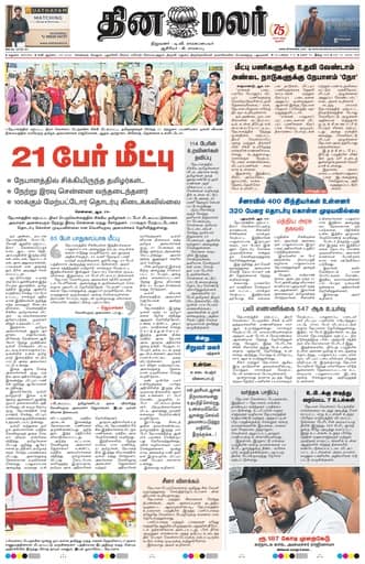 Dinamalar iPaper - Madurai