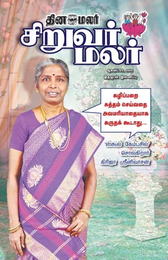Dinamalar iPaper - Siruvarmalar