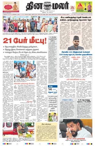 Dinamalar iPaper - Delhi