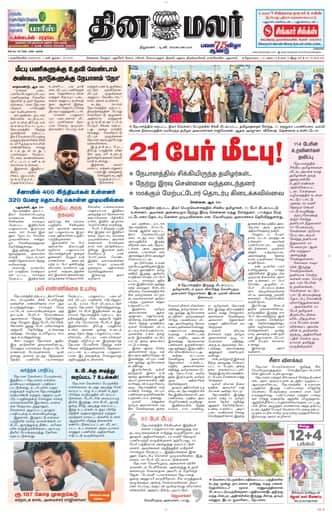 Dinamalar iPaper - Nagercoil