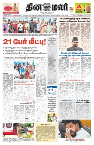 Dinamalar iPaper - Bangalore
