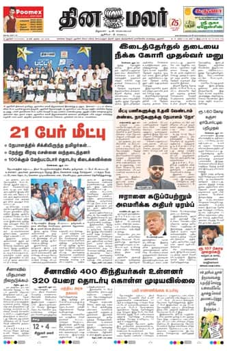 Dinamalar iPaper - Pondicherry