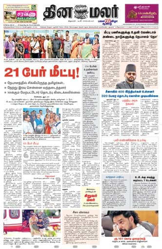 Thoothukudi 29 Aug 2026