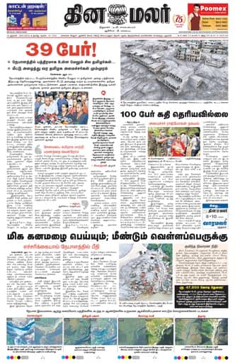 Dinamalar iPaper - Delhi