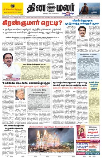 Thoothukudi 30 Aug 2026