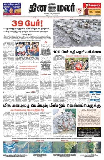 Dinamalar iPaper - Bangalore