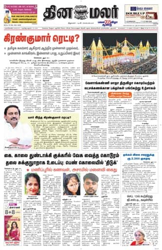 Dinamalar iPaper - Nagercoil