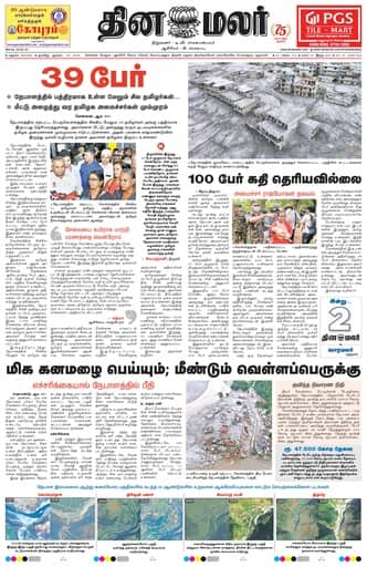 Sivagangai 30 Aug 2026