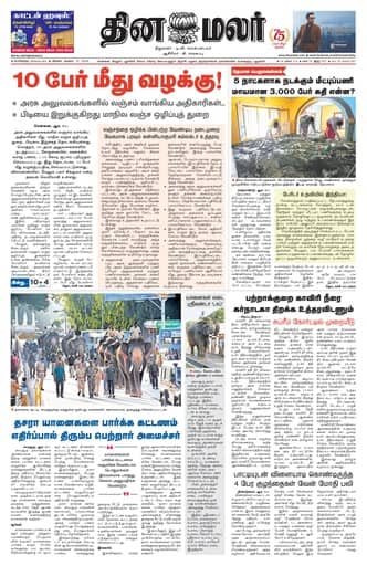 Dinamalar iPaper - Bangalore
