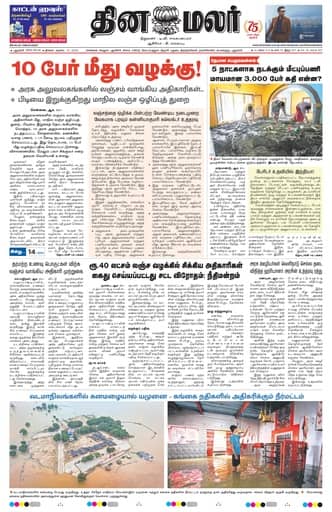 Dinamalar iPaper - Delhi