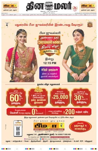 Dindigul 31 Aug 2026