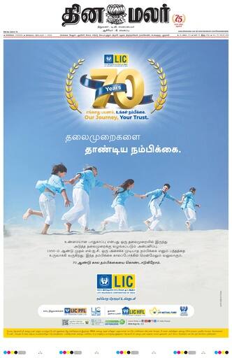 Dinamalar iPaper