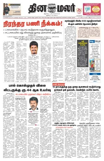 Dinamalar iPaper - Bangalore
