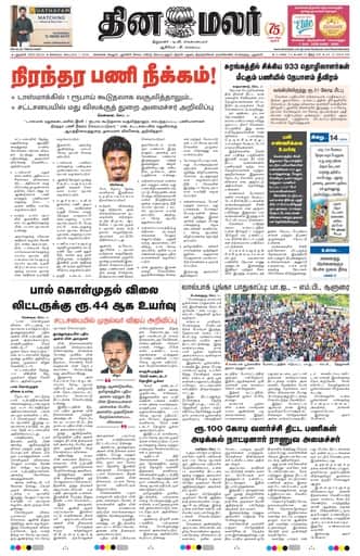 Dinamalar iPaper - Delhi