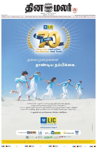 Dinamalar iPaper - Pondicherry