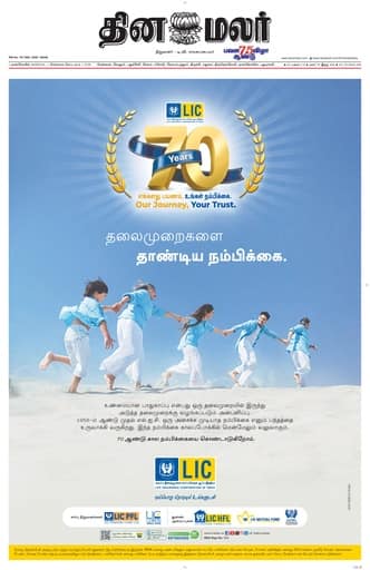 Dinamalar iPaper - Nagercoil