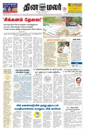 Dinamalar iPaper - Bangalore