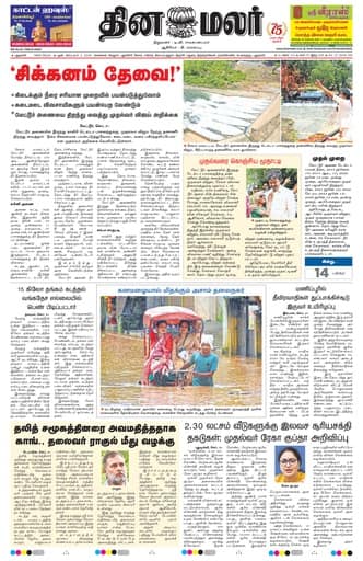 Dinamalar iPaper - Delhi